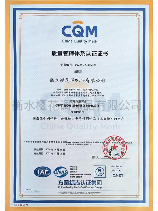 質(zhì)量管理體系認證證書